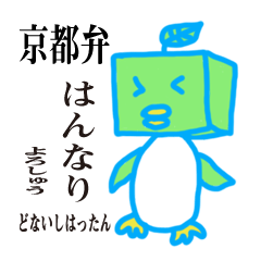 京都弁のお茶鳥 Line スタンプ Line Store