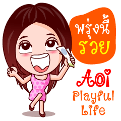 Aoi Wan Playful Life (Lottery Lover)