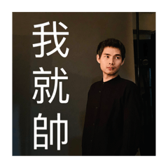 是春先生