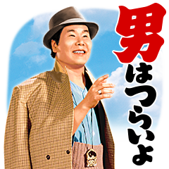 Otoko Wa Tsurai Yo Tora San Stickers2 Line Stickers Line Store