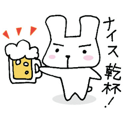 ナイス乾杯 うさぎ Line スタンプ Line Store ナイス乾杯 うさぎ Line スタンプ Line Store