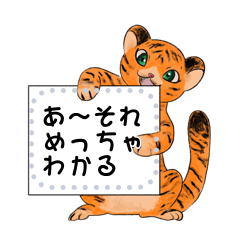 Tiger message sticker