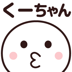 sticker usable happily (ku-chan)