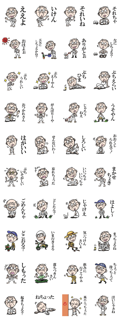 スタンプ無料get 山口弁じい Stampick スタンピック