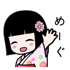 めーぐ（浴衣）のLINEスタンプ