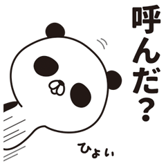 Are you a panda?