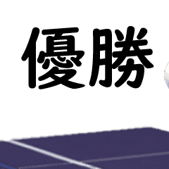 Three Star ping-pong For match report 2