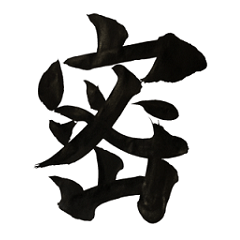 HITOFUDE-NYUKON(Japanese calligraphy)