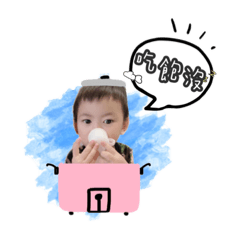 填滿你的wei