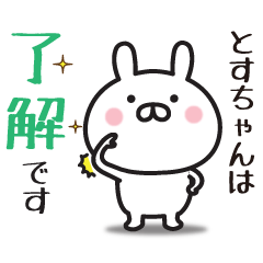Name sticker2 sent from tosuchan