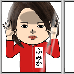 ふみかの芋ジャージ姿♀・顔被らない