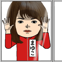 まゆこの芋ジャージ姿♀・顔被らない