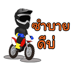 เดิร์ทร่ไรเดอร์ อีสานคลาสสิค