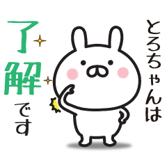 Name sticker2 sent from torochan