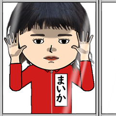 まいかの芋ジャージ姿♀・顔被らない