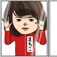 まちこの芋ジャージ姿♀・顔被らない