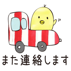 日常のちょっと丁寧な言葉とひよこたち Line スタンプ Line Store
