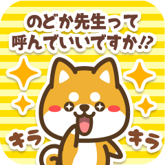 Sticker to Nodoka from Petit Shiba