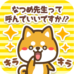 Sticker to Natsume from Petit Shiba