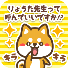 Sticker to Ryouta from Petit Shiba