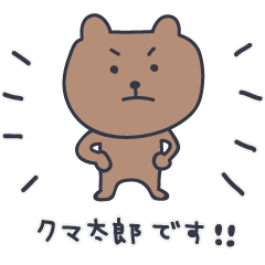クマ太郎6 ~自由編~ - LINE スタンプ | LINE STORE クマ太郎6 ~自由編~ - LINE スタンプ | LINE STORE
