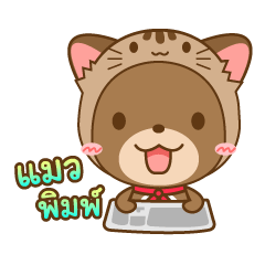 Choco-Bear 2 : Thai Edition