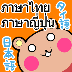 Thai and Japanese Sticker