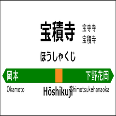 Karasuyama Line Station Name Label