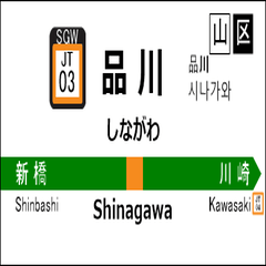 東海道線の駅名標（東京から沼津）