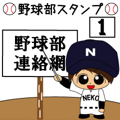 The NEKOKEN baseball club Sticker 1
