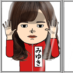 みゆきの芋ジャージ姿♀・顔被らない