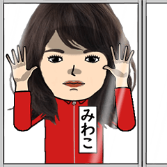 みわこの芋ジャージ姿♀・顔被らない