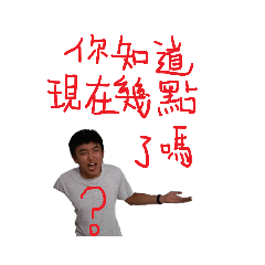 謝宜儒：幾點了？