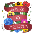 Flower message's