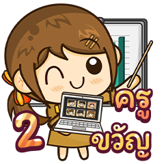 Teacher "Kwan" Teach Online