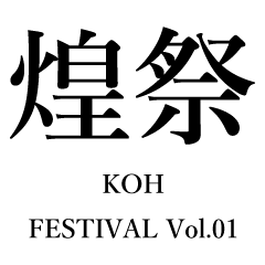 Koh Festival1