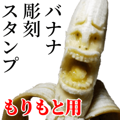 Morimoto Banana sculpture Sticker
