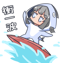 鹹魚子-好想出去玩