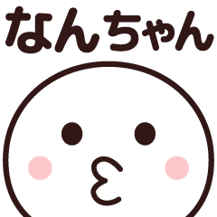sticker usable happily (nanchan)