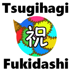Tsugihagi Fukidashi