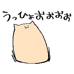 にわねこ動く