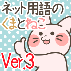 Bear and cat net terms Ver.3