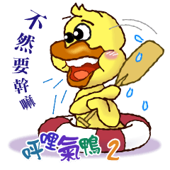 Duck "HO-LI-KI-YA" 2