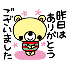 The HONOBONO Bear-Honorific No.5-Thanks