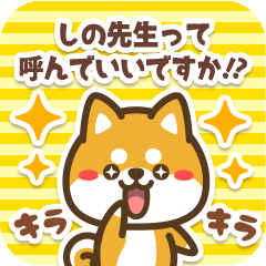 Sticker to Shino from Petit Shiba