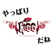 KISS in 0532