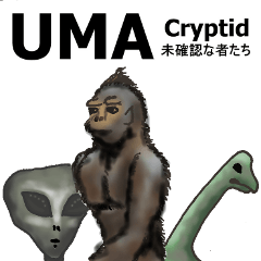 UMA-未確認な者たち-