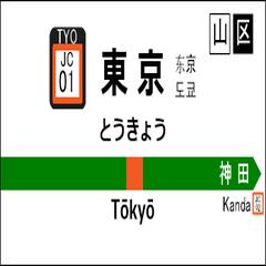 Station Name Label Of Chuo Mini