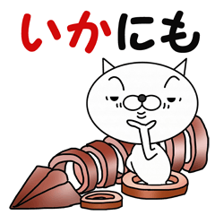 A cat that speaks Japanese jokes – LINE stickers | LINE STORE