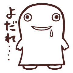 アランジアロンゾのよだれちゃん Line スタンプ Line Store